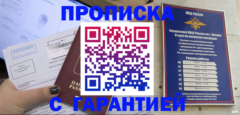 прописка 2025 в Рыбном